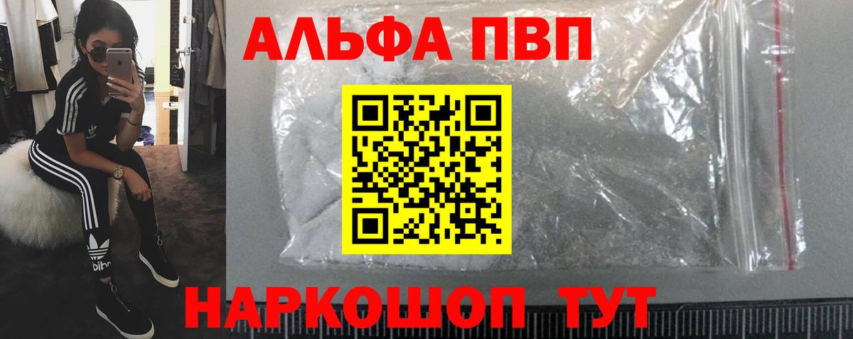 Alpha-PVP кристаллы  Вход с VPN  Санкт-Петербург  A PVP Соль 