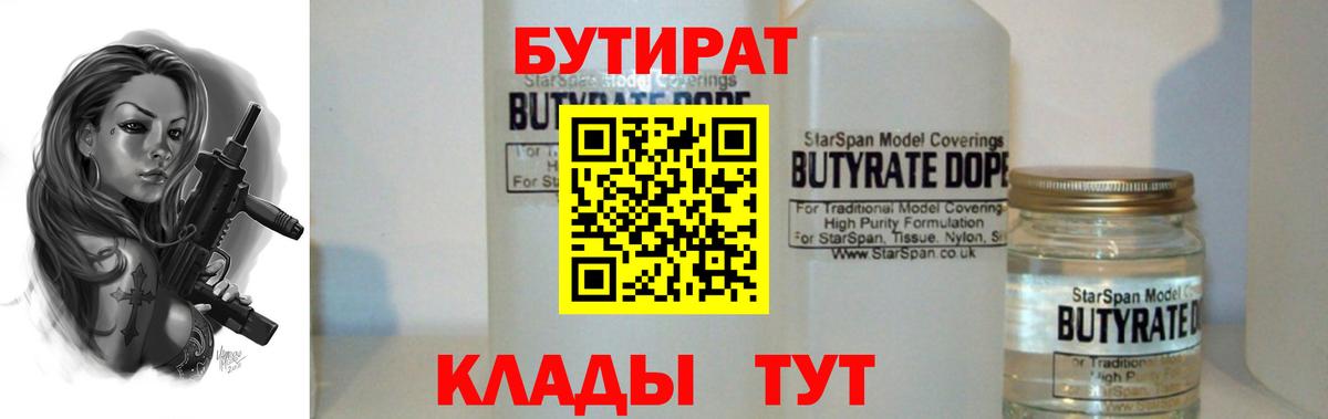Бутират 1.4BDO  БУТИРАТ  Санкт-Петербург  Вход с VPN 