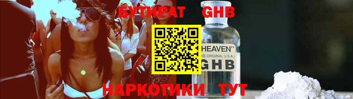 Бутират жидкий экстази Санкт-Петербург