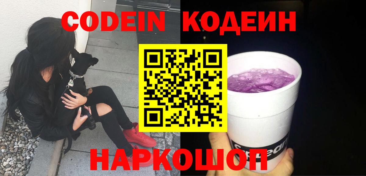 Codein напиток Lean (лин)  Кодеин напиток Lean (лин)  Санкт-Петербург  Вход с VPN 