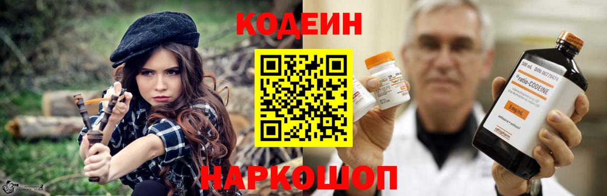 Кодеиновый сироп Lean Purple Drank Санкт-Петербург