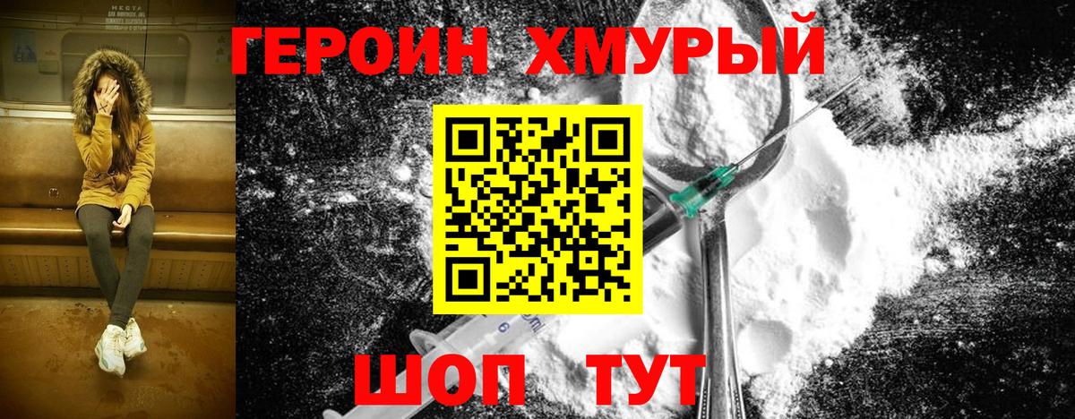 ГЕРОИН герыч Санкт-Петербург