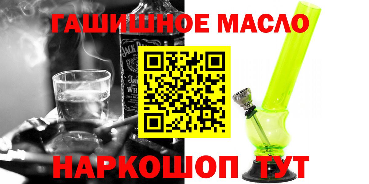 ТГК гашишное масло  наркошоп  Санкт-Петербург  Вход с VPN 